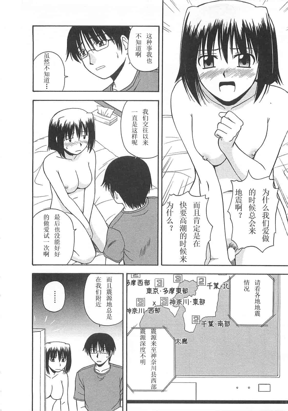汉化版-【AP个人汉化】[佐藤茶菓子] ベターハーフ_第7集