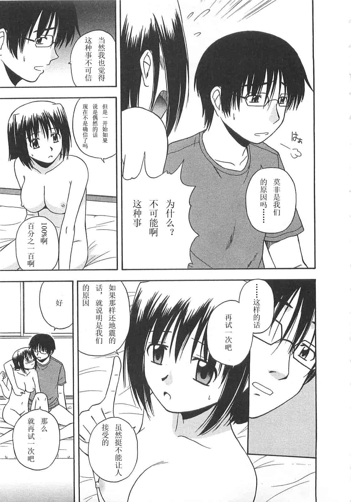 汉化版-【AP个人汉化】[佐藤茶菓子] ベターハーフ_第7集