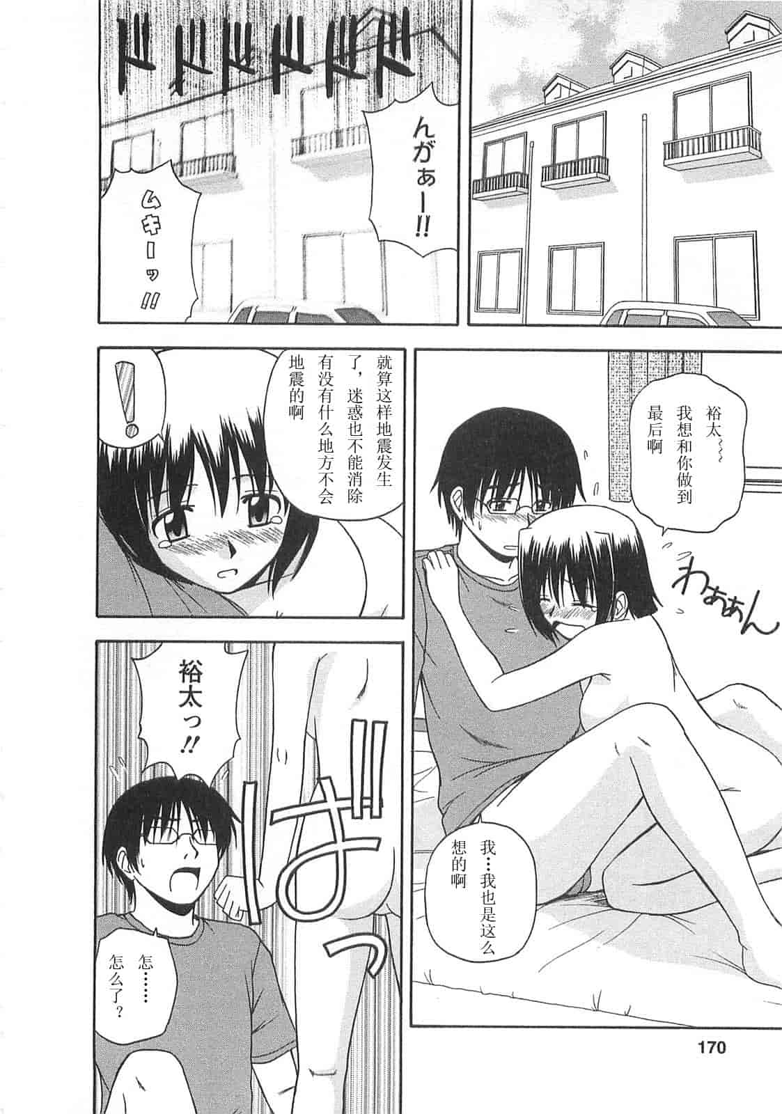 汉化版-【AP个人汉化】[佐藤茶菓子] ベターハーフ_第7集