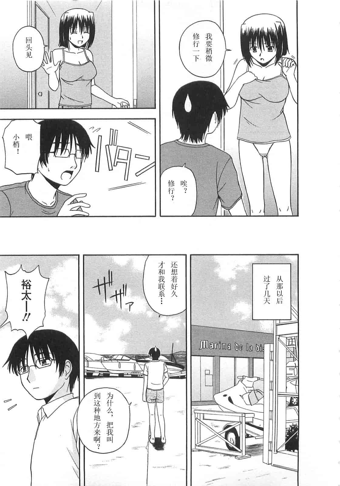 汉化版-【AP个人汉化】[佐藤茶菓子] ベターハーフ_第7集