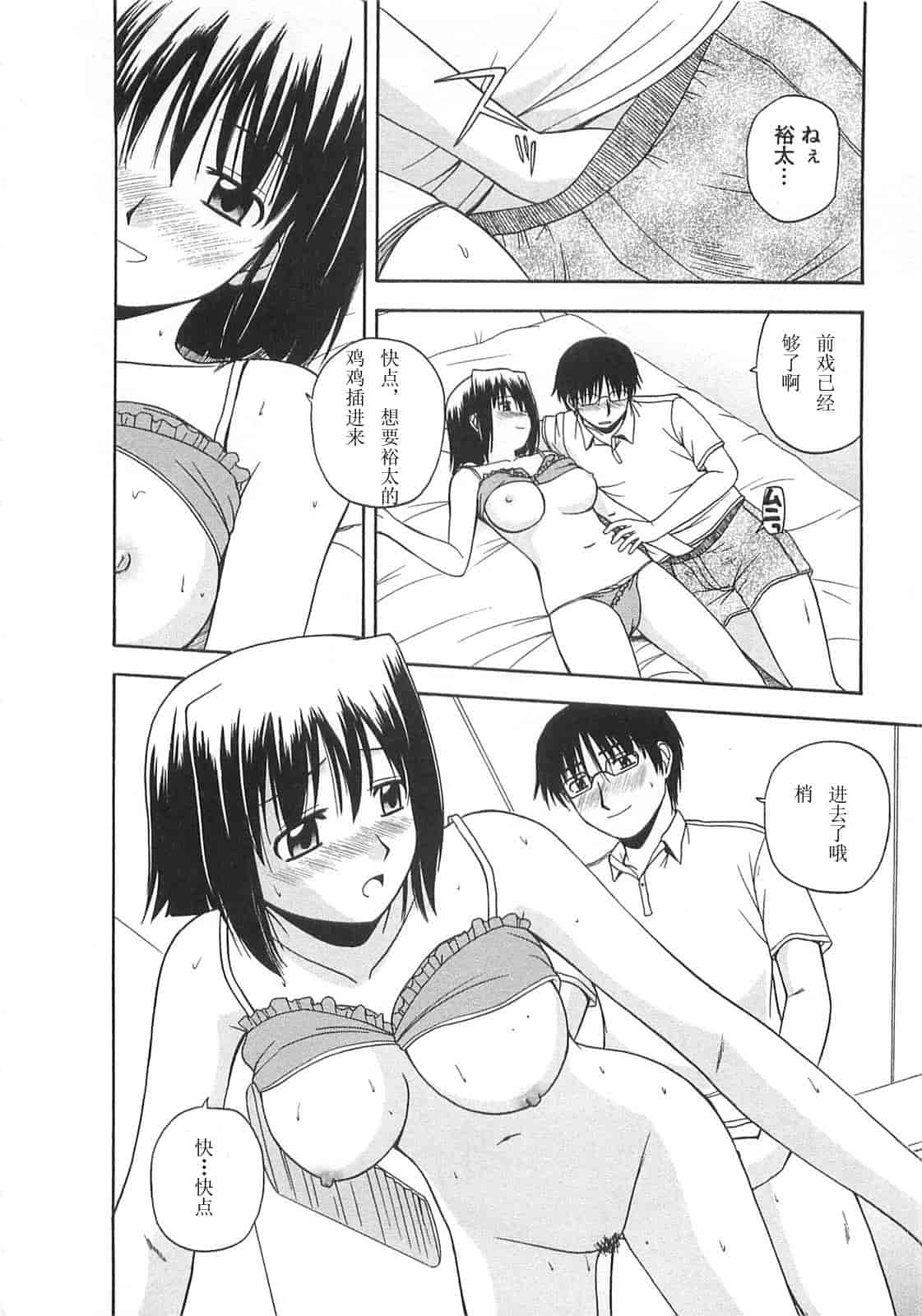 汉化版-【AP个人汉化】[佐藤茶菓子] ベターハーフ_第7集