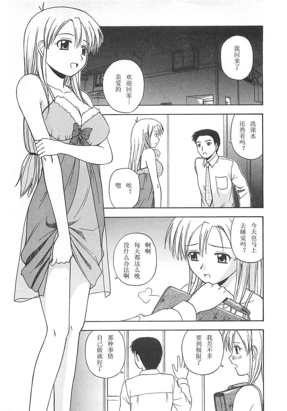 汉化版-【AP个人汉化】[佐藤茶菓子] ベターハーフ_第8集