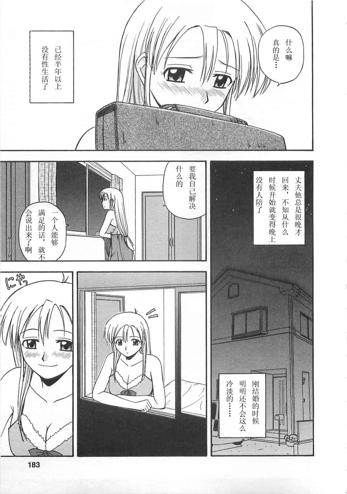 汉化版-【AP个人汉化】[佐藤茶菓子] ベターハーフ_第8集