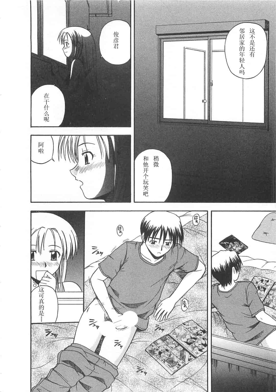 汉化版-【AP个人汉化】[佐藤茶菓子] ベターハーフ_第8集