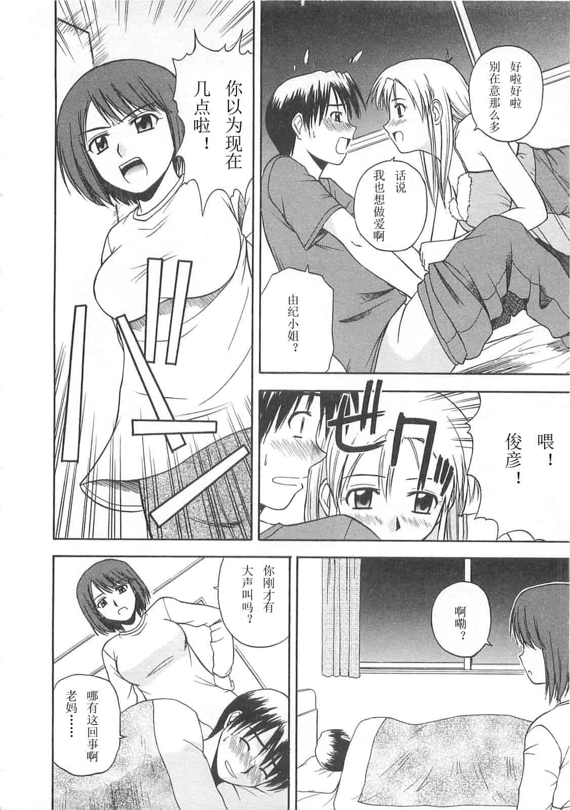 汉化版-【AP个人汉化】[佐藤茶菓子] ベターハーフ_第8集
