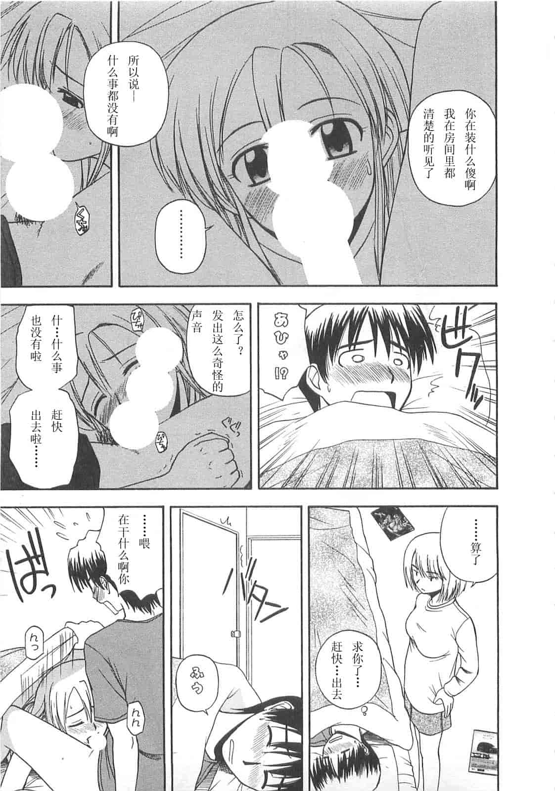汉化版-【AP个人汉化】[佐藤茶菓子] ベターハーフ_第8集