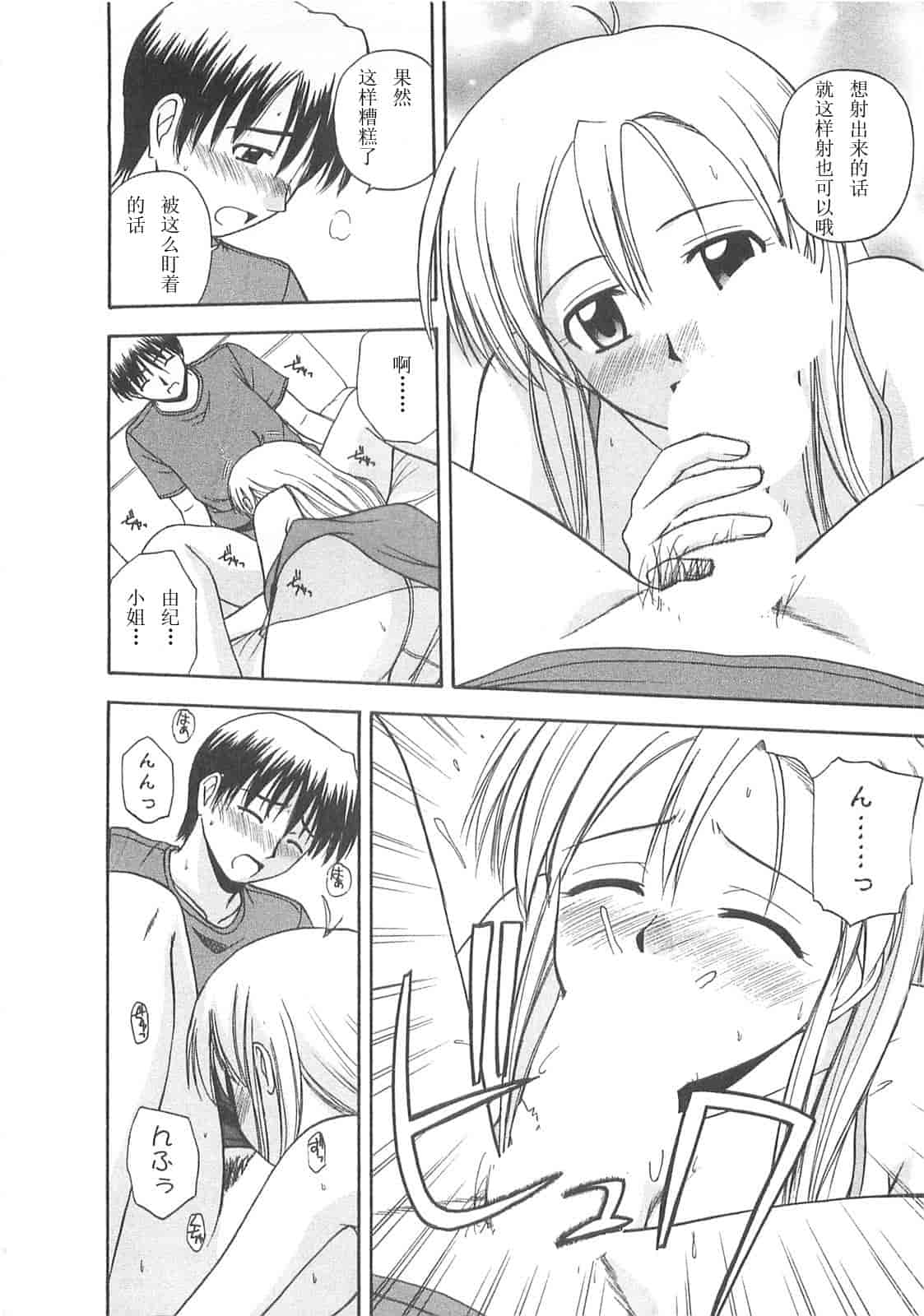 汉化版-【AP个人汉化】[佐藤茶菓子] ベターハーフ_第8集