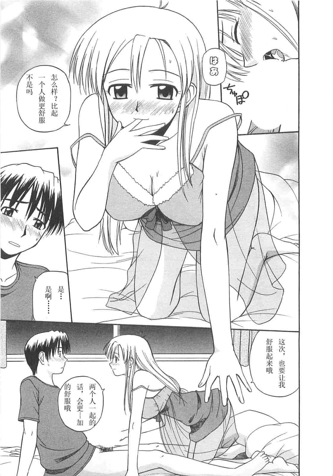 汉化版-【AP个人汉化】[佐藤茶菓子] ベターハーフ_第8集