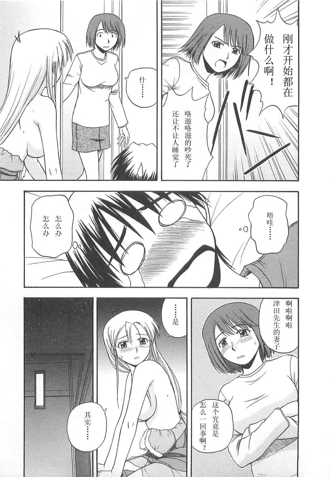 汉化版-【AP个人汉化】[佐藤茶菓子] ベターハーフ_第8集