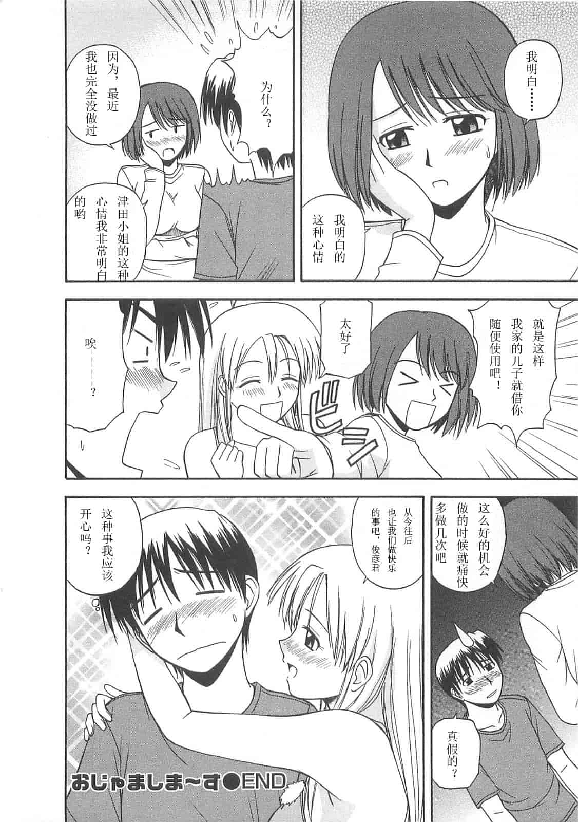 汉化版-【AP个人汉化】[佐藤茶菓子] ベターハーフ_第8集