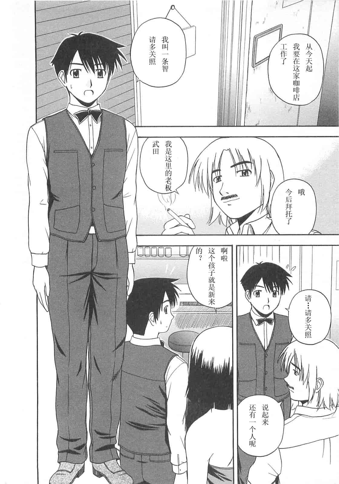 汉化版-【AP个人汉化】[佐藤茶菓子] ベターハーフ_第8集