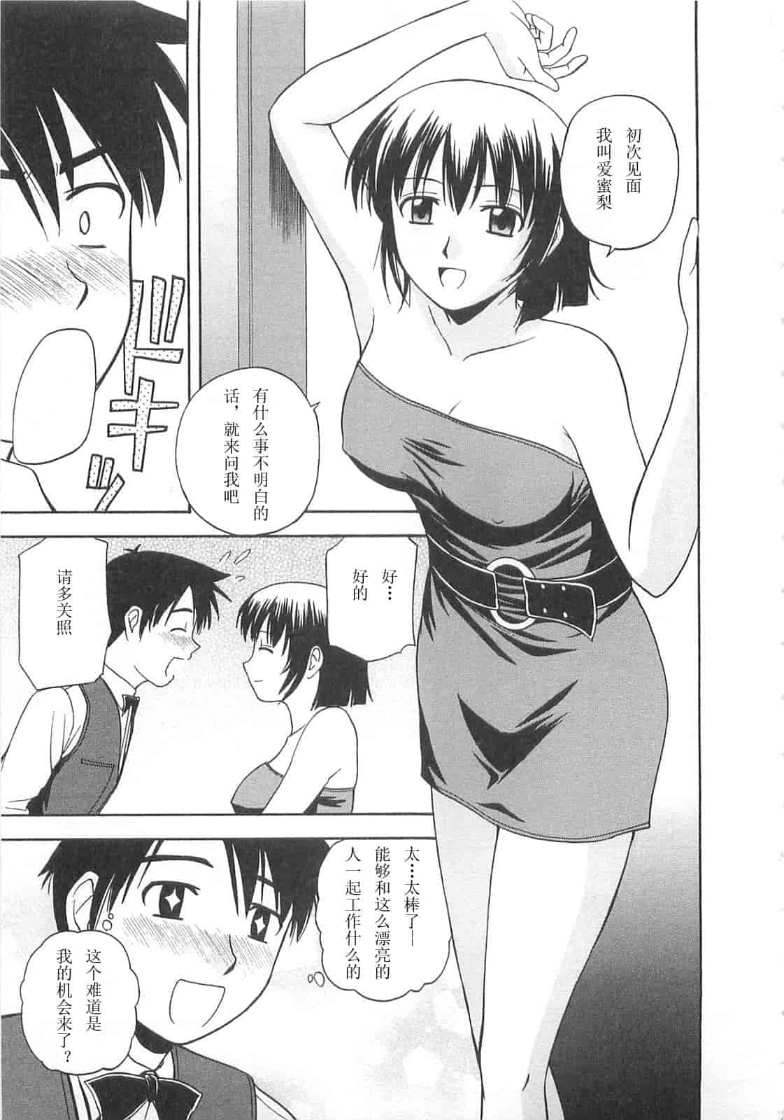 汉化版-【AP个人汉化】[佐藤茶菓子] ベターハーフ_第8集