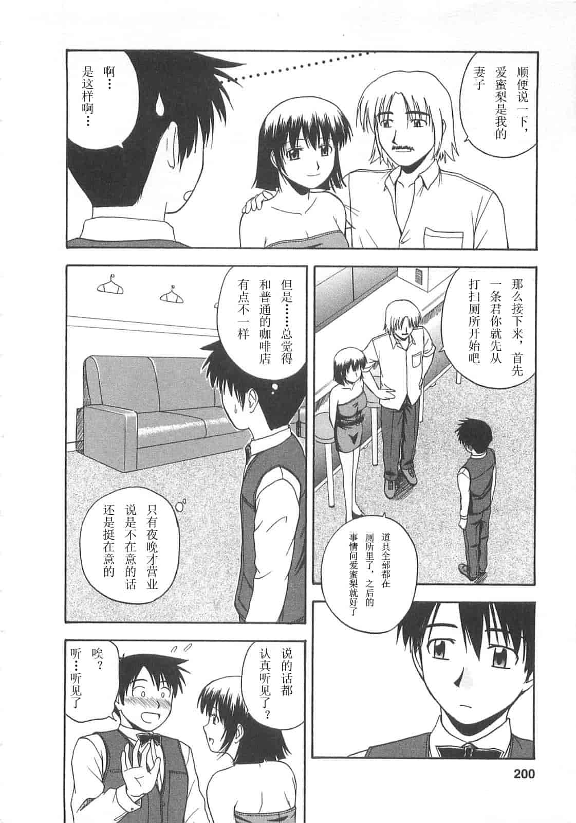 汉化版-【AP个人汉化】[佐藤茶菓子] ベターハーフ_第9集