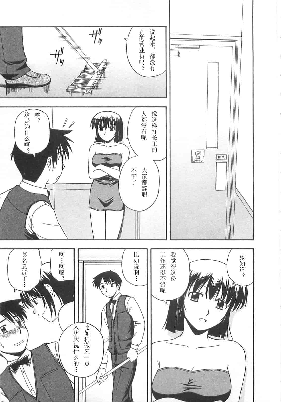 汉化版-【AP个人汉化】[佐藤茶菓子] ベターハーフ_第9集