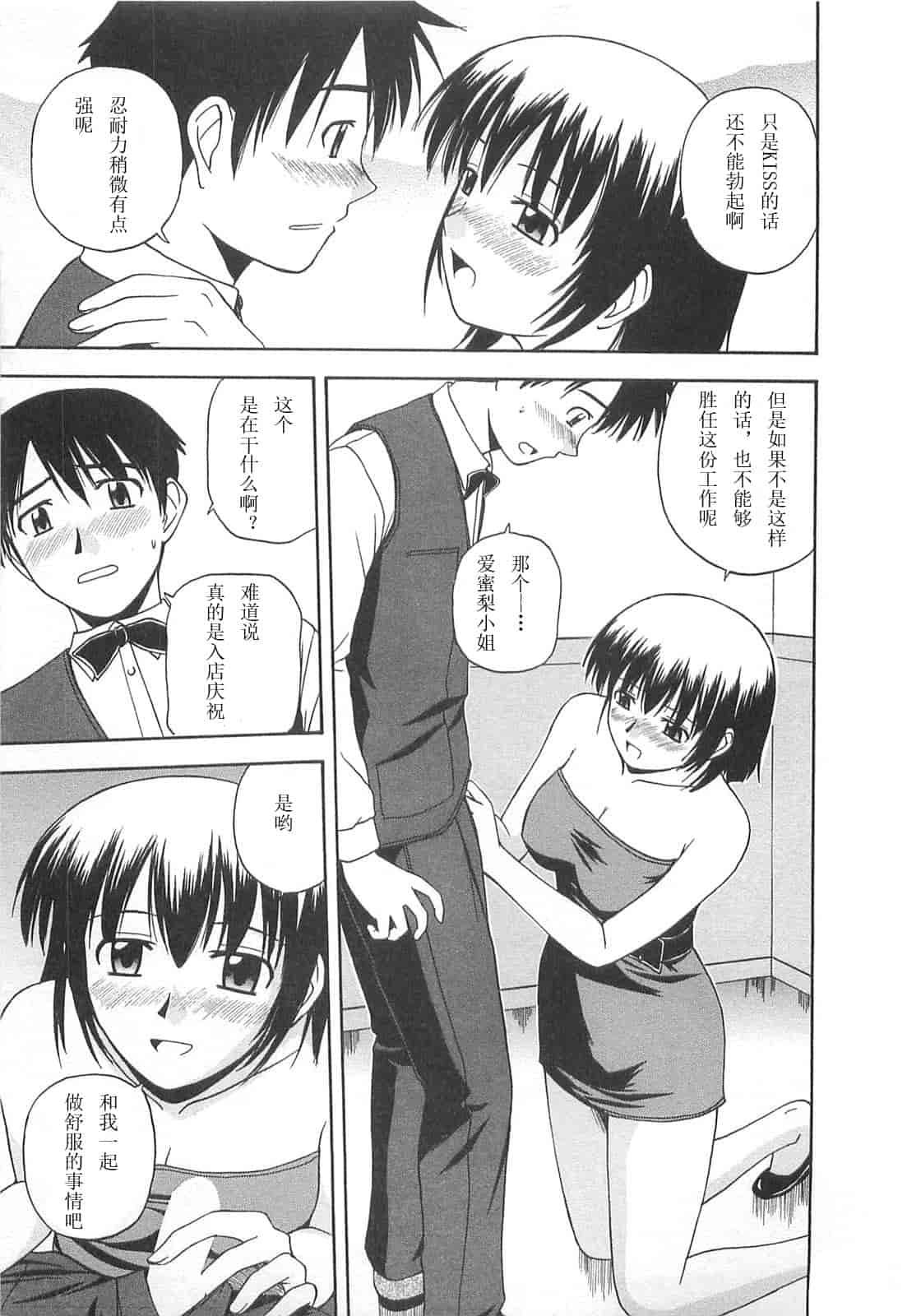汉化版-【AP个人汉化】[佐藤茶菓子] ベターハーフ_第9集