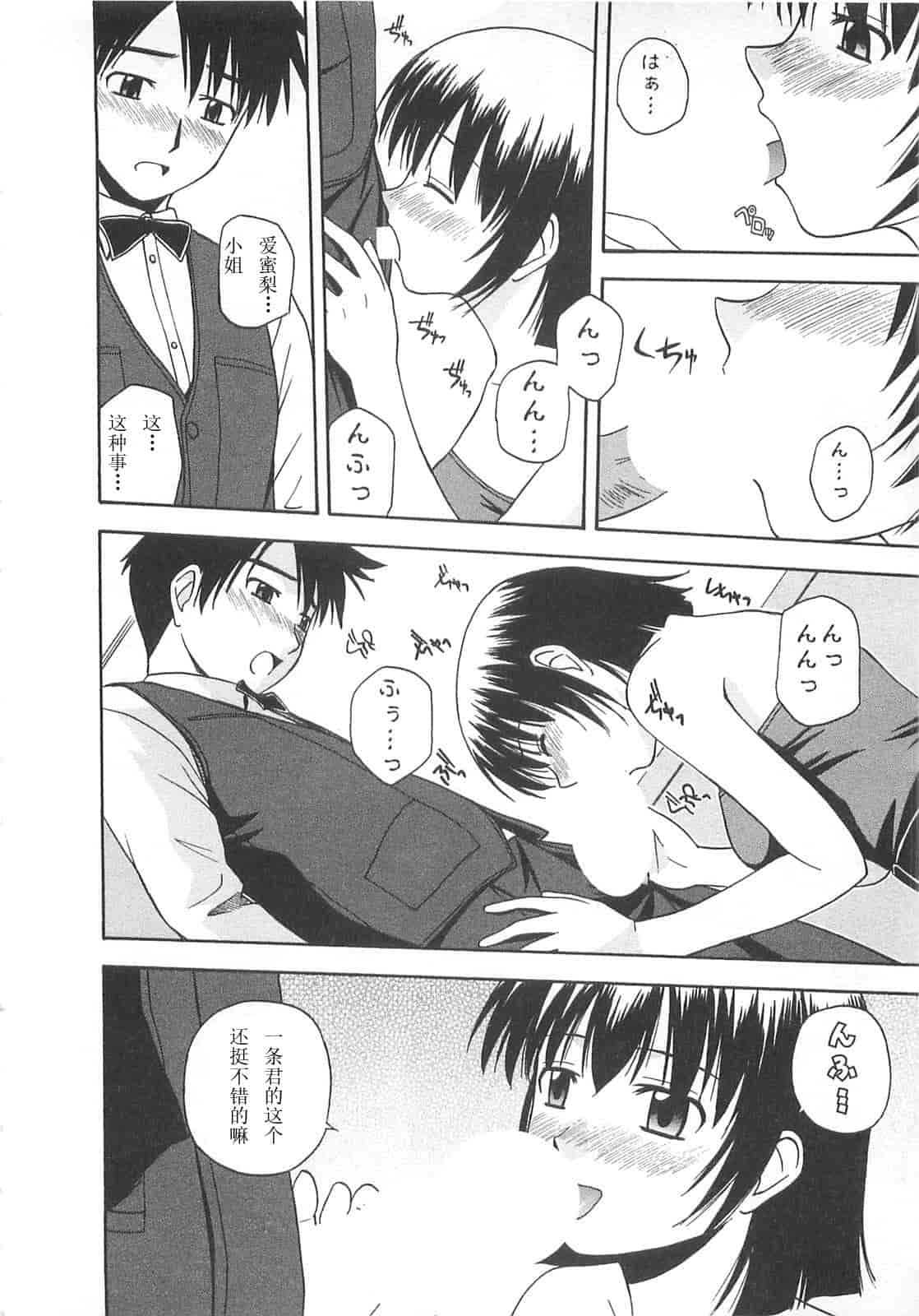 汉化版-【AP个人汉化】[佐藤茶菓子] ベターハーフ_第9集