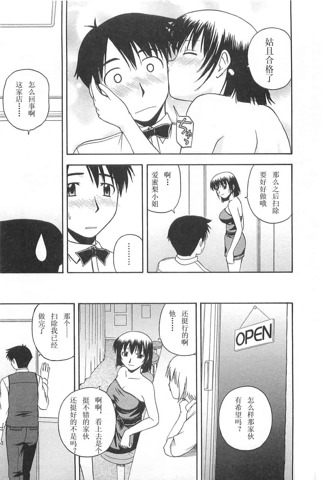 汉化版-【AP个人汉化】[佐藤茶菓子] ベターハーフ_第9集
