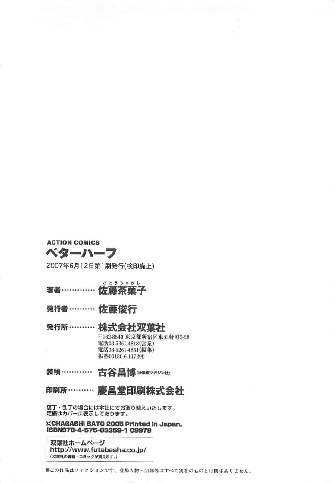 汉化版-【AP个人汉化】[佐藤茶菓子] ベターハーフ_第9集