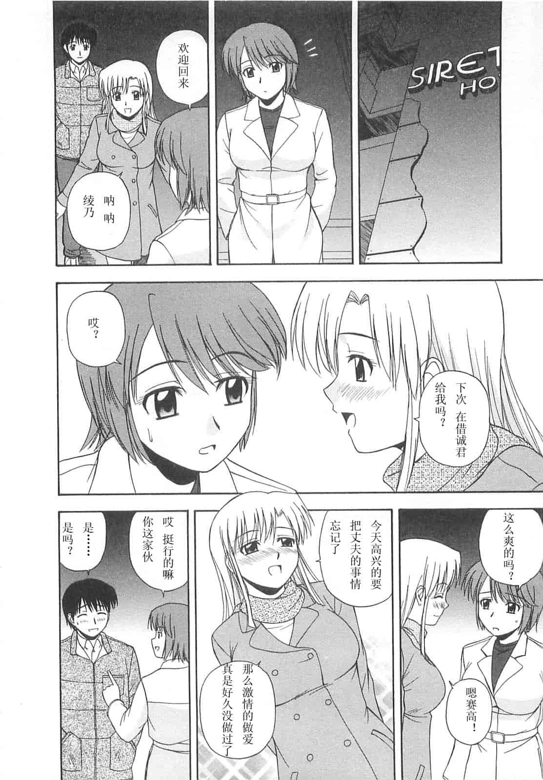 汉化版-【AP个人汉化】[佐藤茶菓子] ベターハーフ_第1集