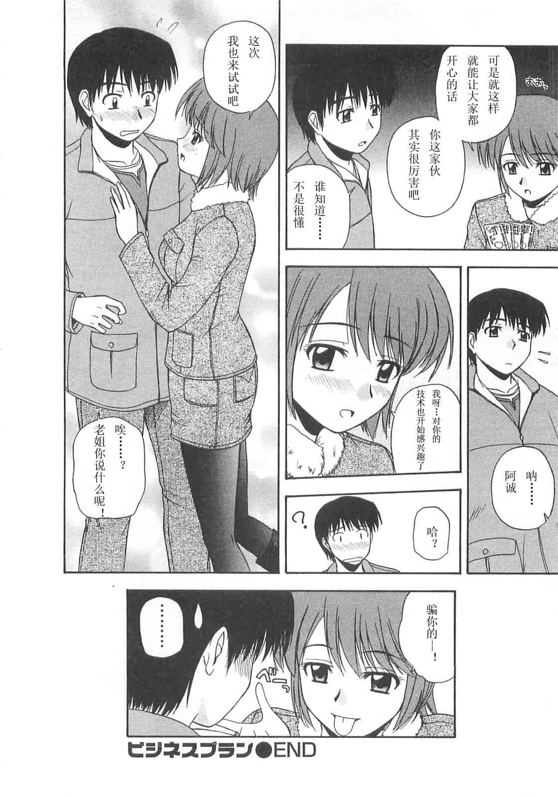 汉化版-【AP个人汉化】[佐藤茶菓子] ベターハーフ_第1集