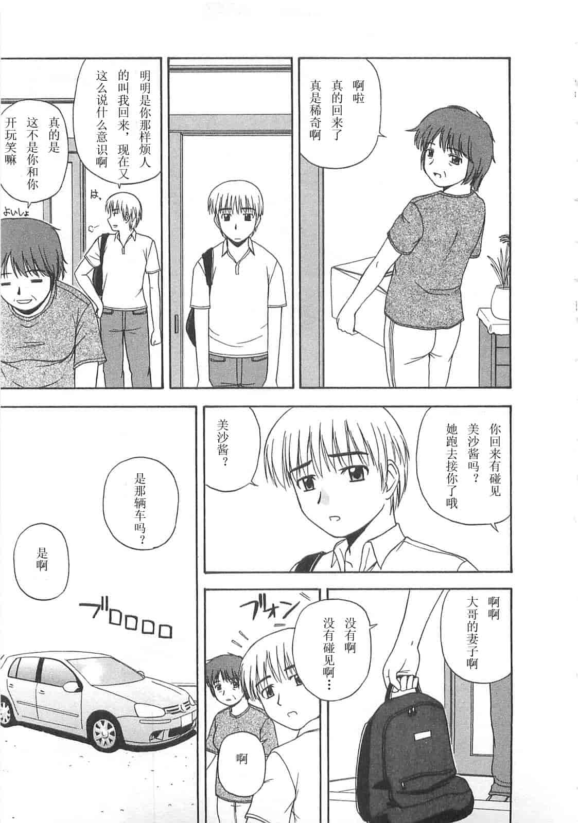 汉化版-【AP个人汉化】[佐藤茶菓子] ベターハーフ_第2集