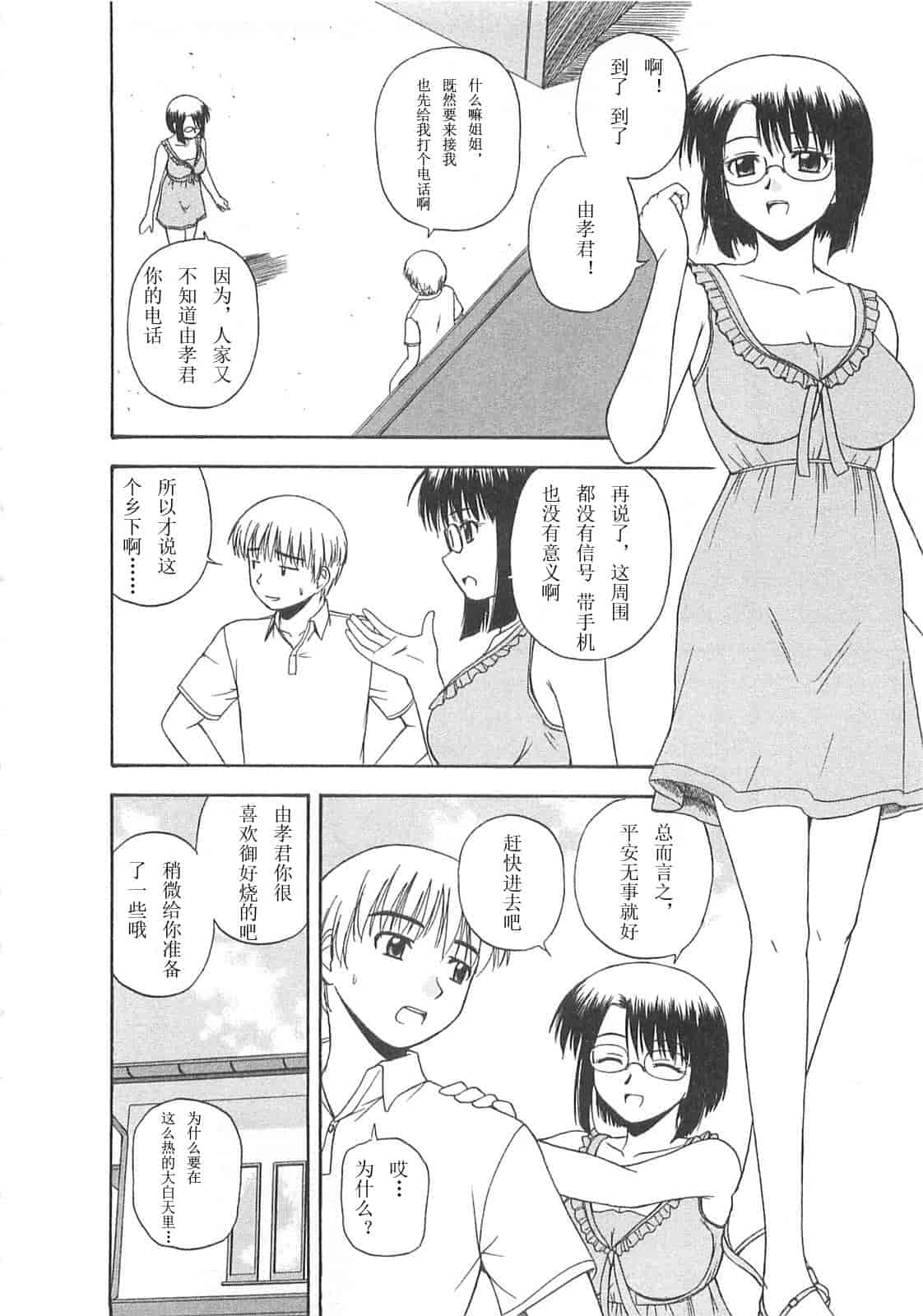 汉化版-【AP个人汉化】[佐藤茶菓子] ベターハーフ_第2集