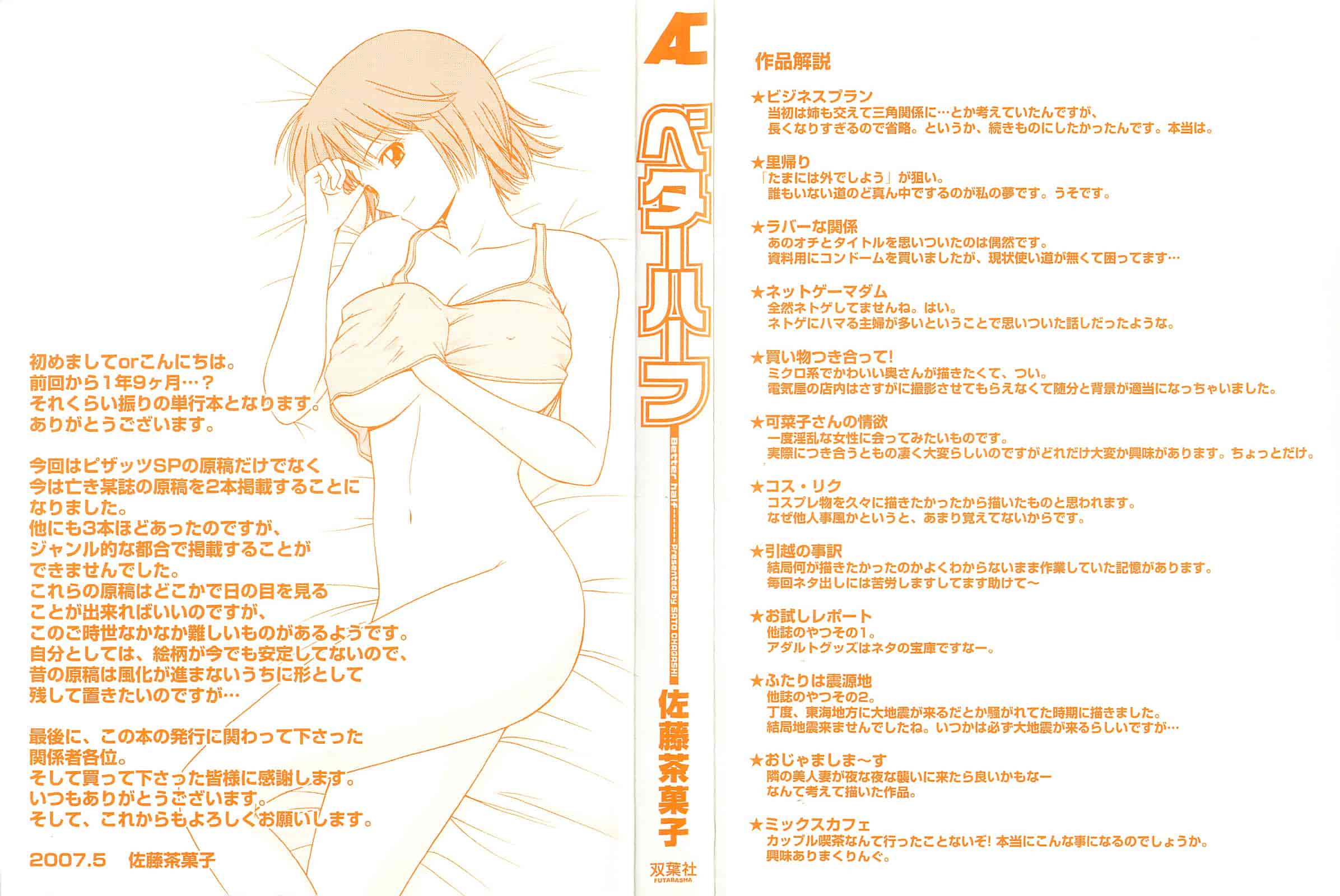 汉化版-【AP个人汉化】[佐藤茶菓子] ベターハーフ_第1集
