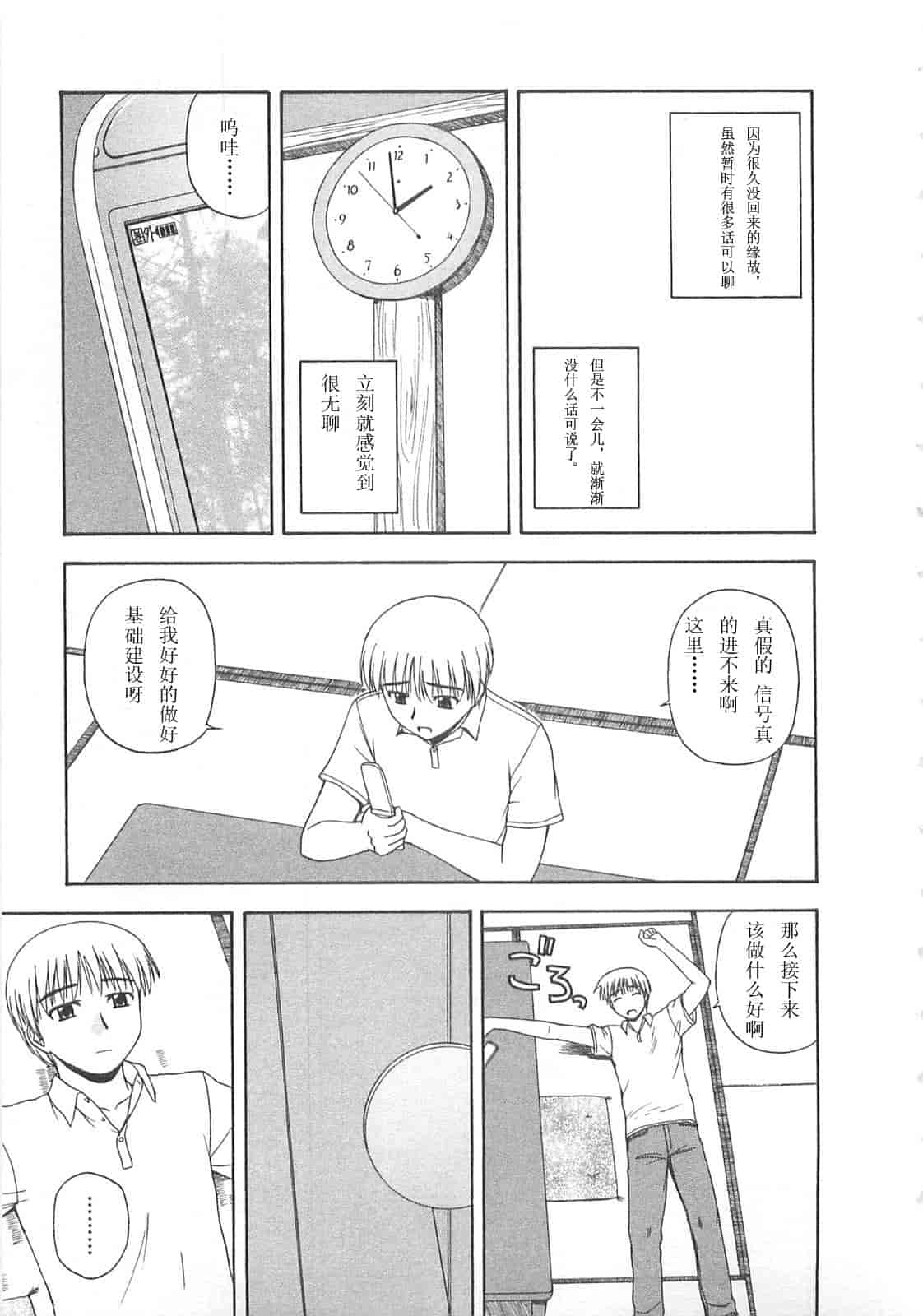 汉化版-【AP个人汉化】[佐藤茶菓子] ベターハーフ_第2集