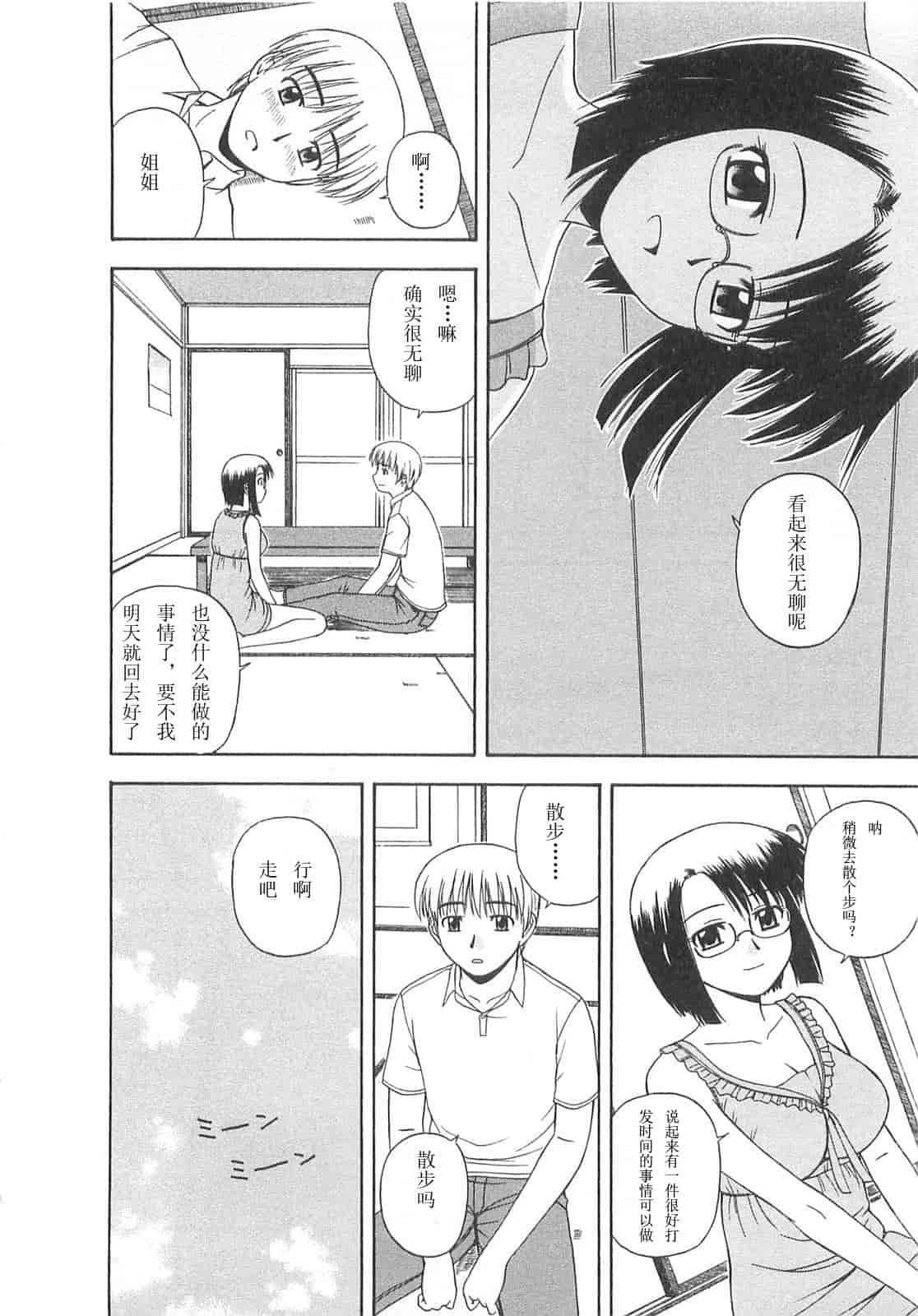 汉化版-【AP个人汉化】[佐藤茶菓子] ベターハーフ_第2集