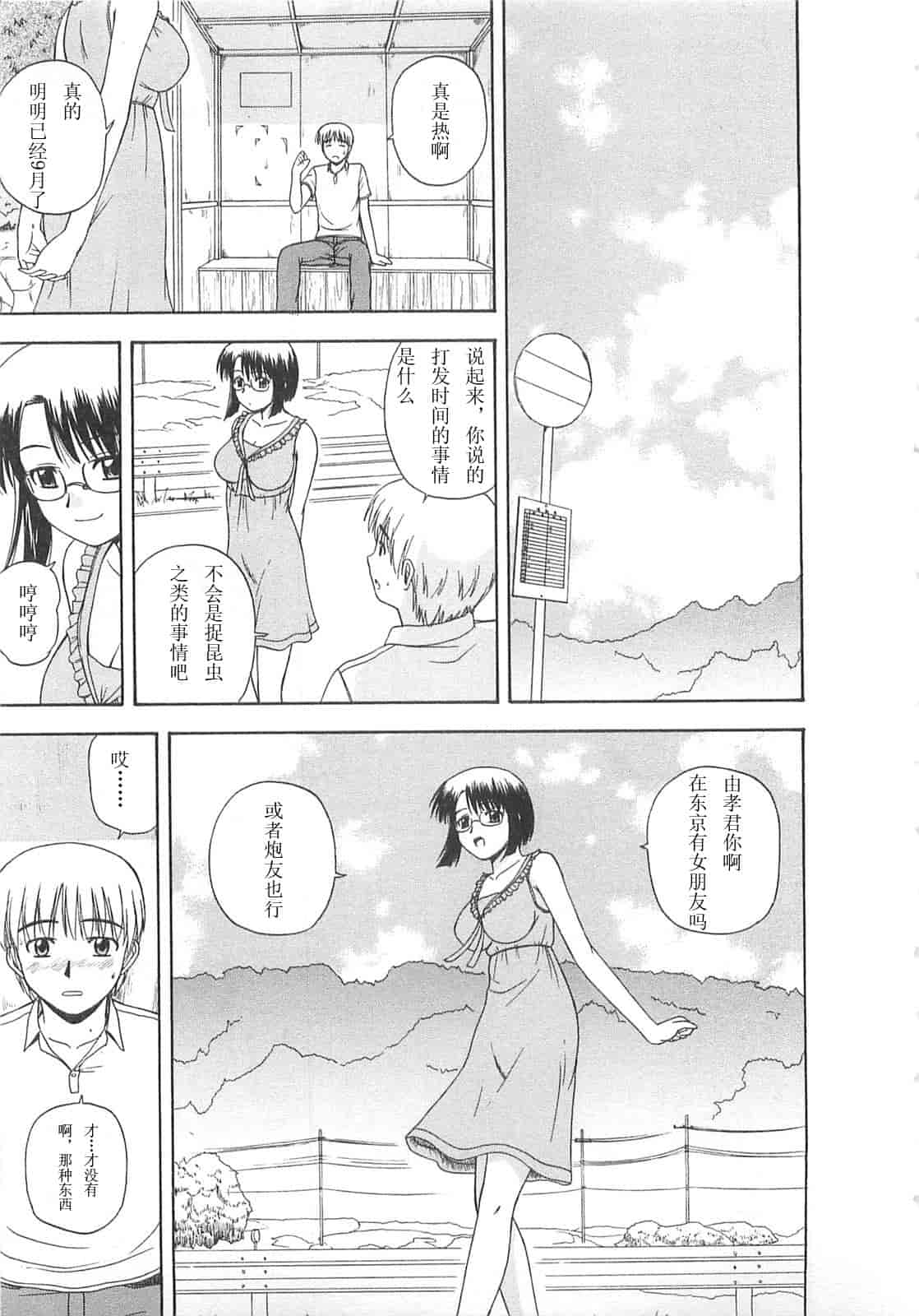 汉化版-【AP个人汉化】[佐藤茶菓子] ベターハーフ_第2集