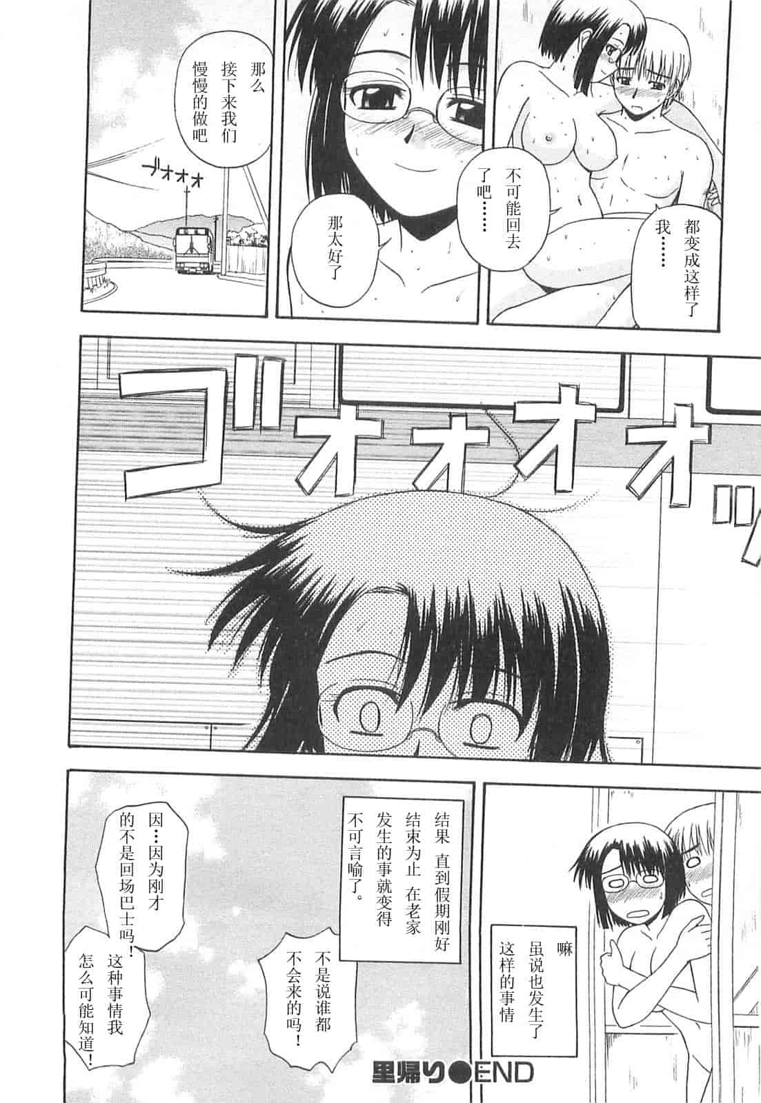 汉化版-【AP个人汉化】[佐藤茶菓子] ベターハーフ_第2集
