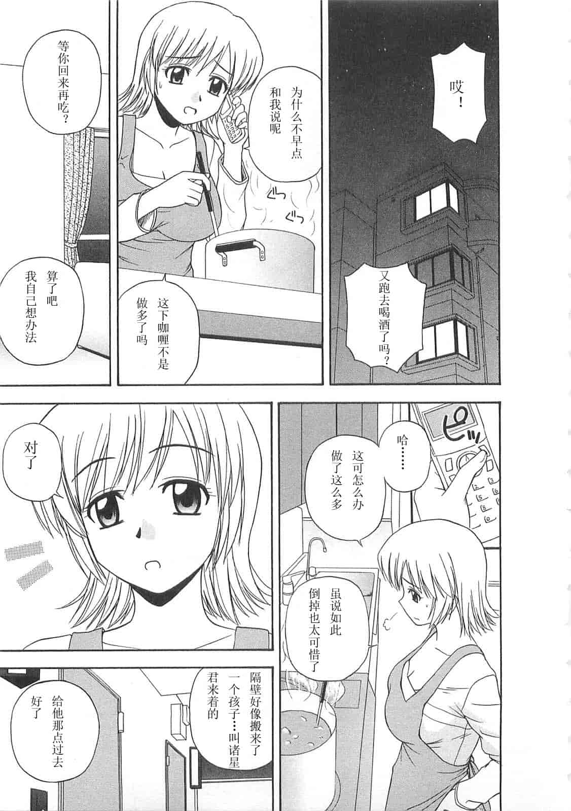 汉化版-【AP个人汉化】[佐藤茶菓子] ベターハーフ_第2集