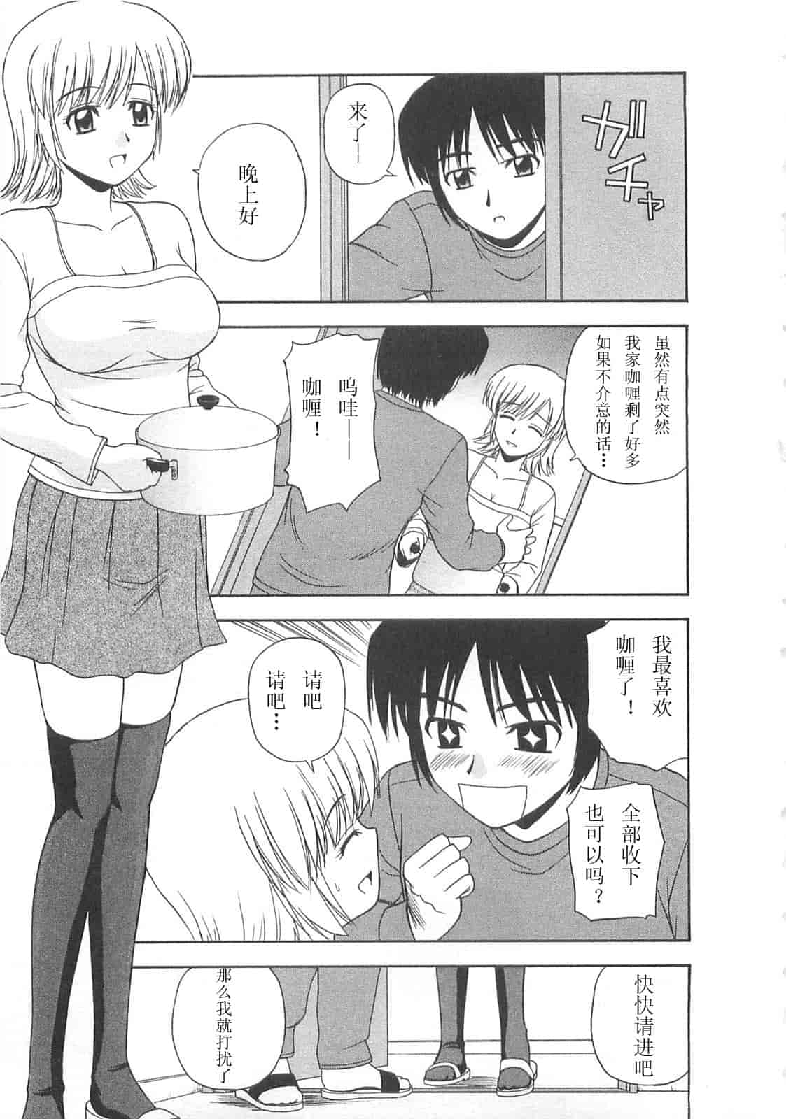 汉化版-【AP个人汉化】[佐藤茶菓子] ベターハーフ_第2集