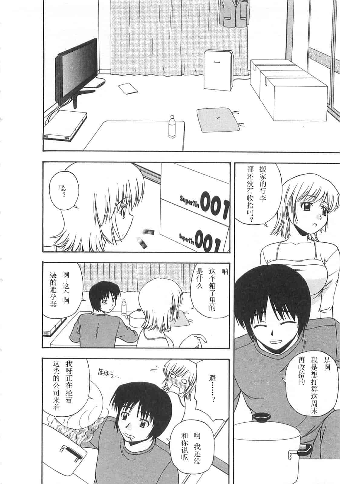 汉化版-【AP个人汉化】[佐藤茶菓子] ベターハーフ_第2集