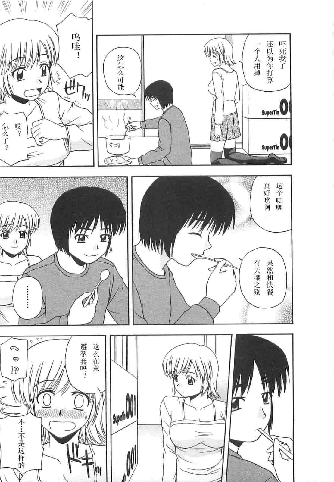汉化版-【AP个人汉化】[佐藤茶菓子] ベターハーフ_第2集