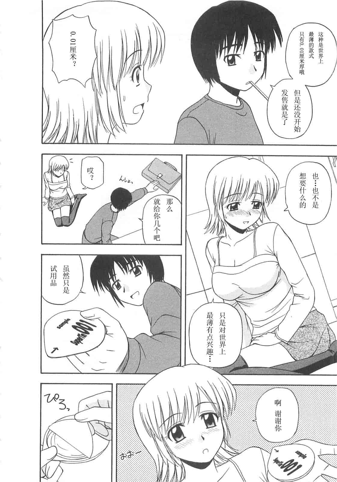 汉化版-【AP个人汉化】[佐藤茶菓子] ベターハーフ_第2集