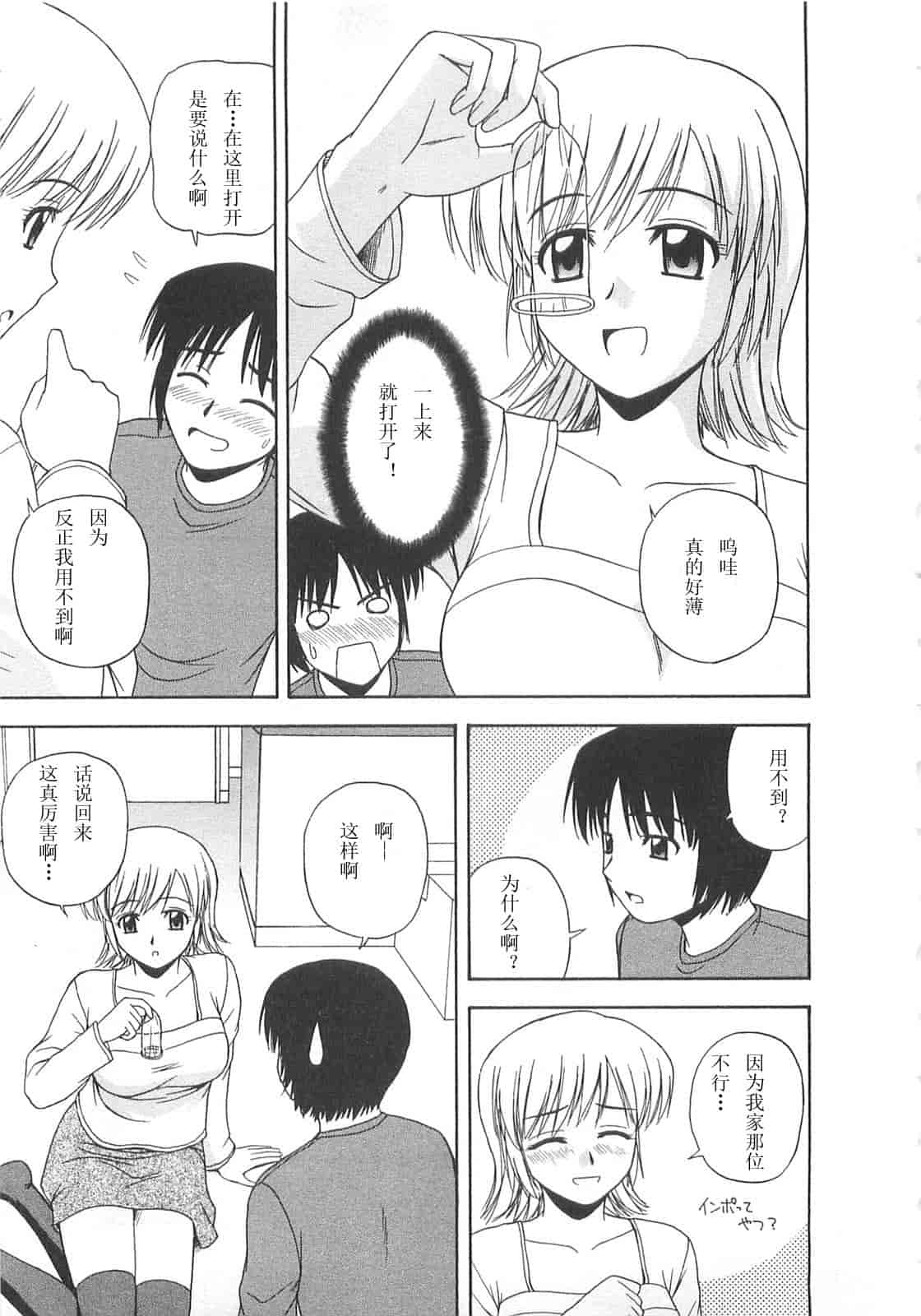 汉化版-【AP个人汉化】[佐藤茶菓子] ベターハーフ_第2集