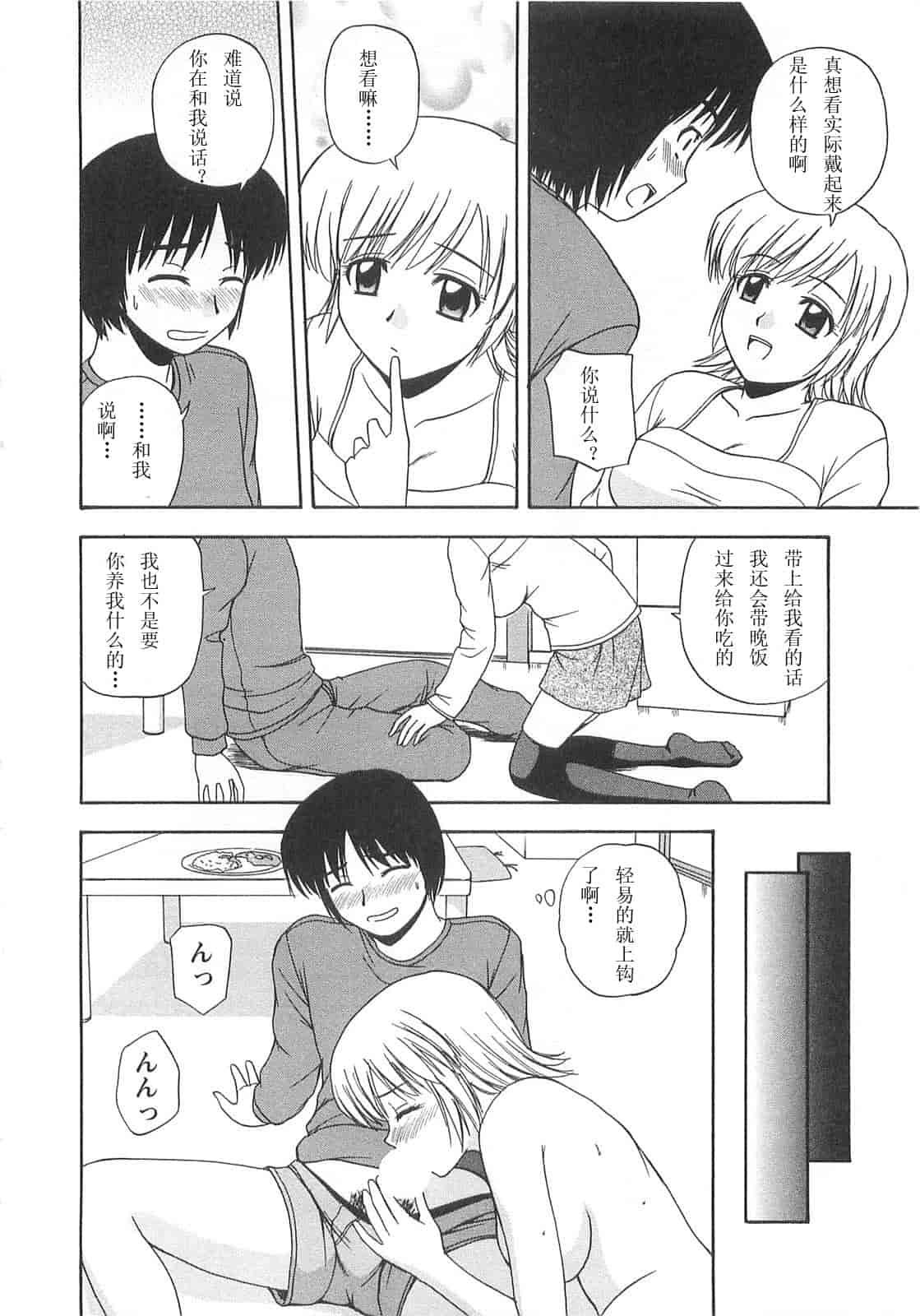 汉化版-【AP个人汉化】[佐藤茶菓子] ベターハーフ_第3集