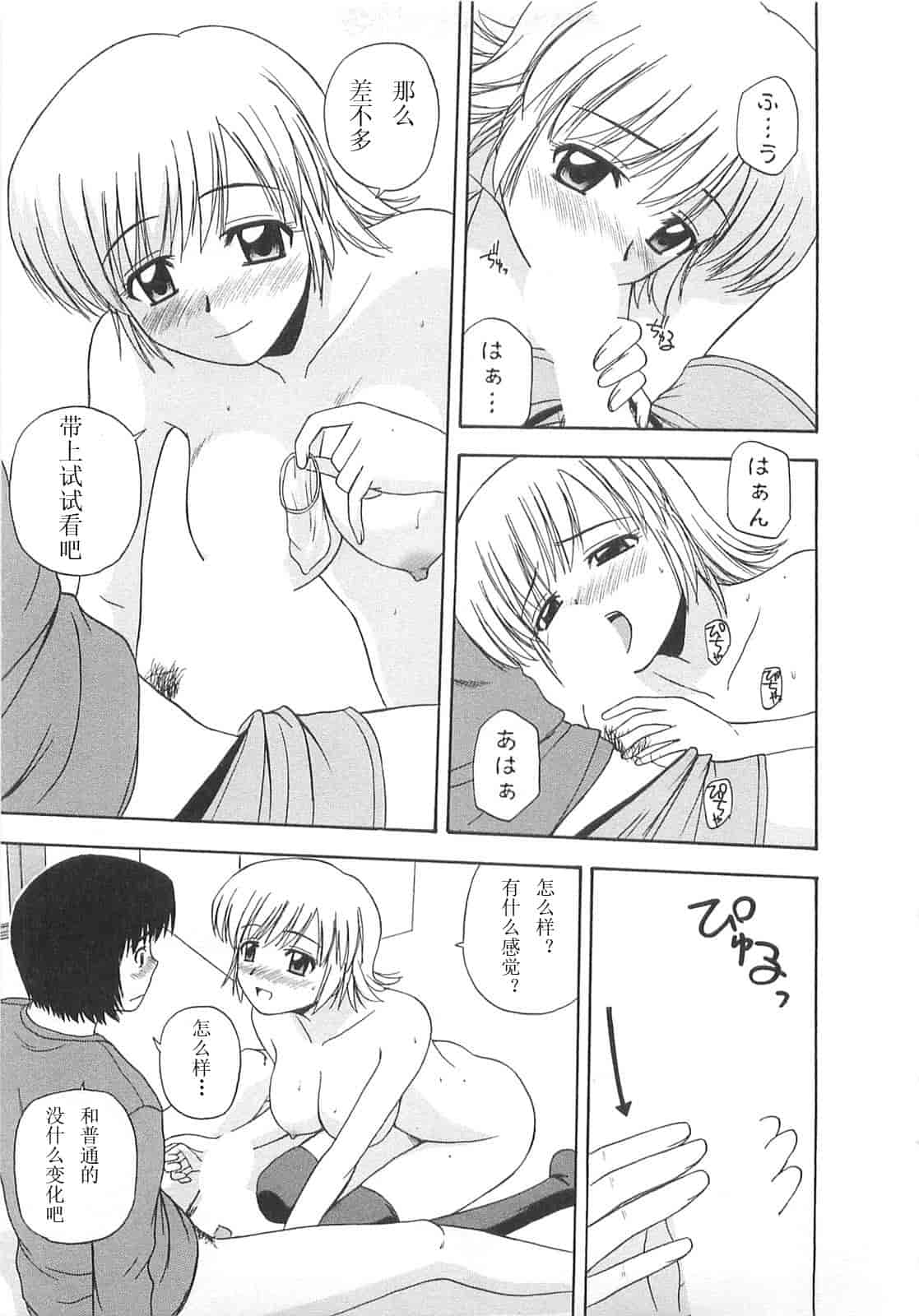 汉化版-【AP个人汉化】[佐藤茶菓子] ベターハーフ_第3集