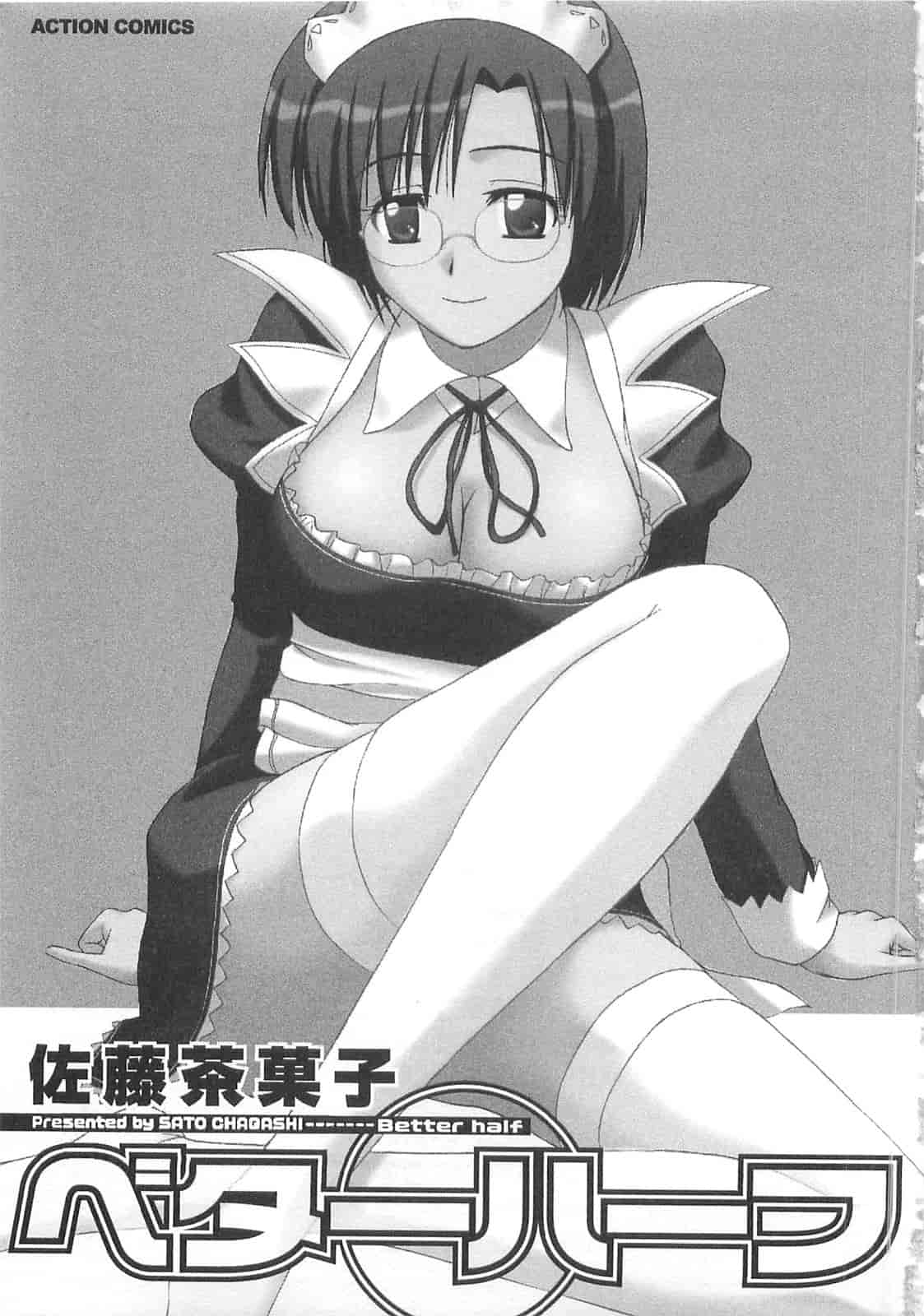 汉化版-【AP个人汉化】[佐藤茶菓子] ベターハーフ_第1集
