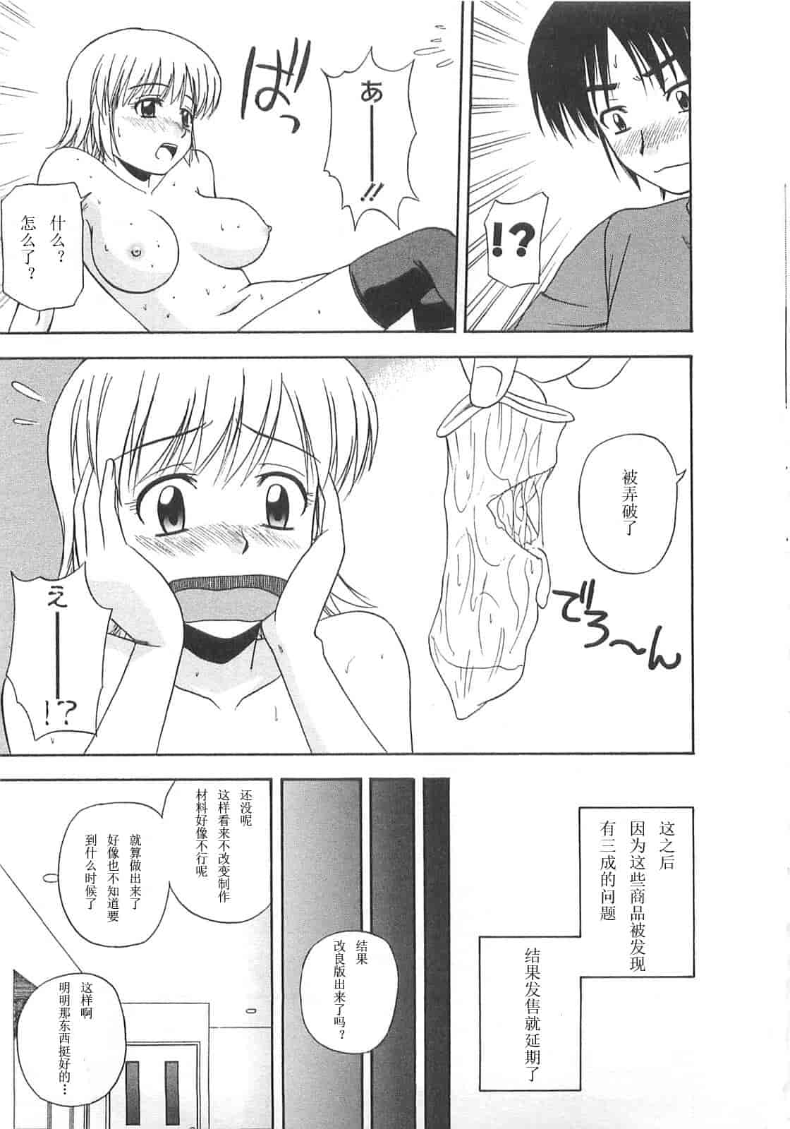 汉化版-【AP个人汉化】[佐藤茶菓子] ベターハーフ_第3集