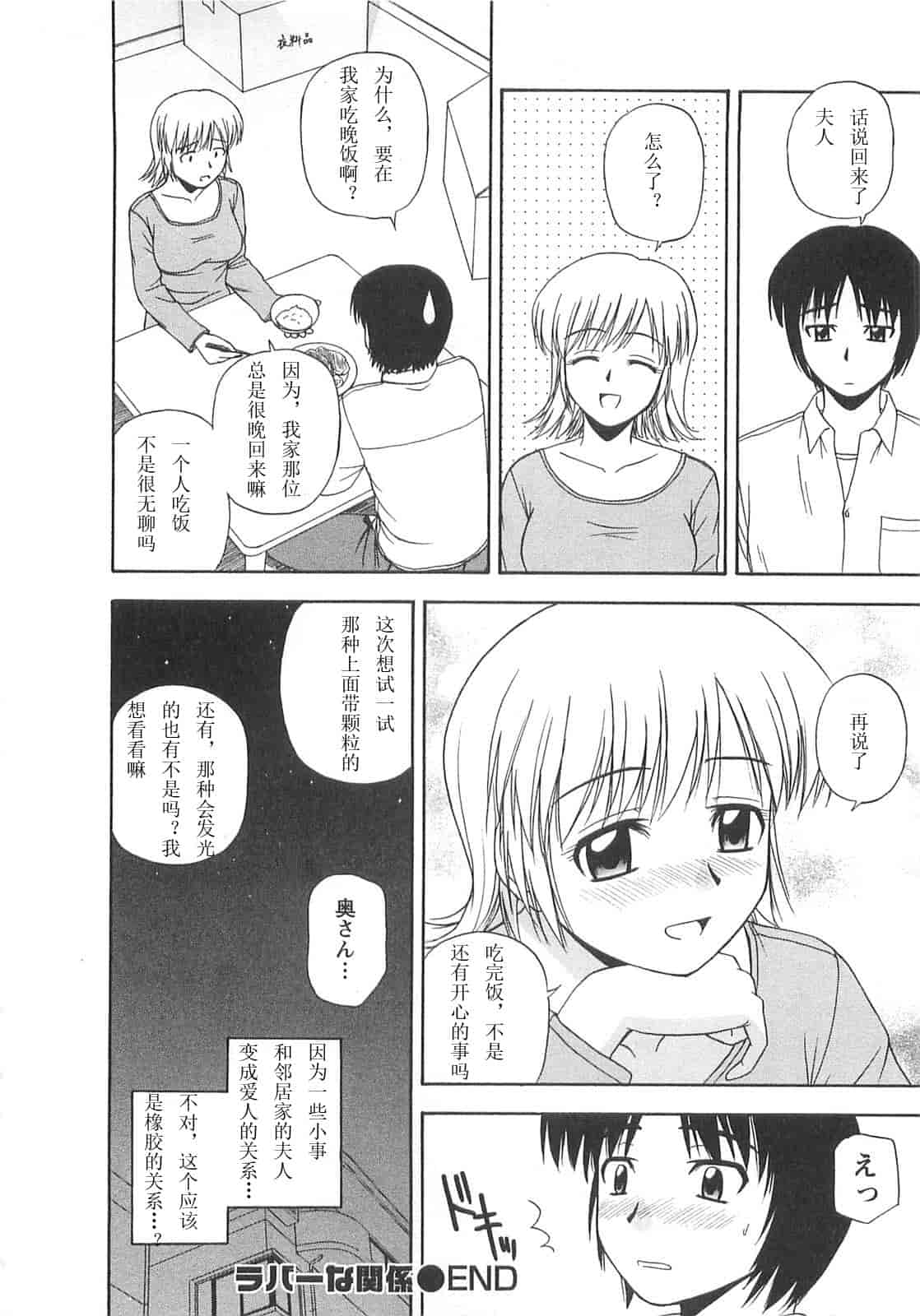 汉化版-【AP个人汉化】[佐藤茶菓子] ベターハーフ_第3集