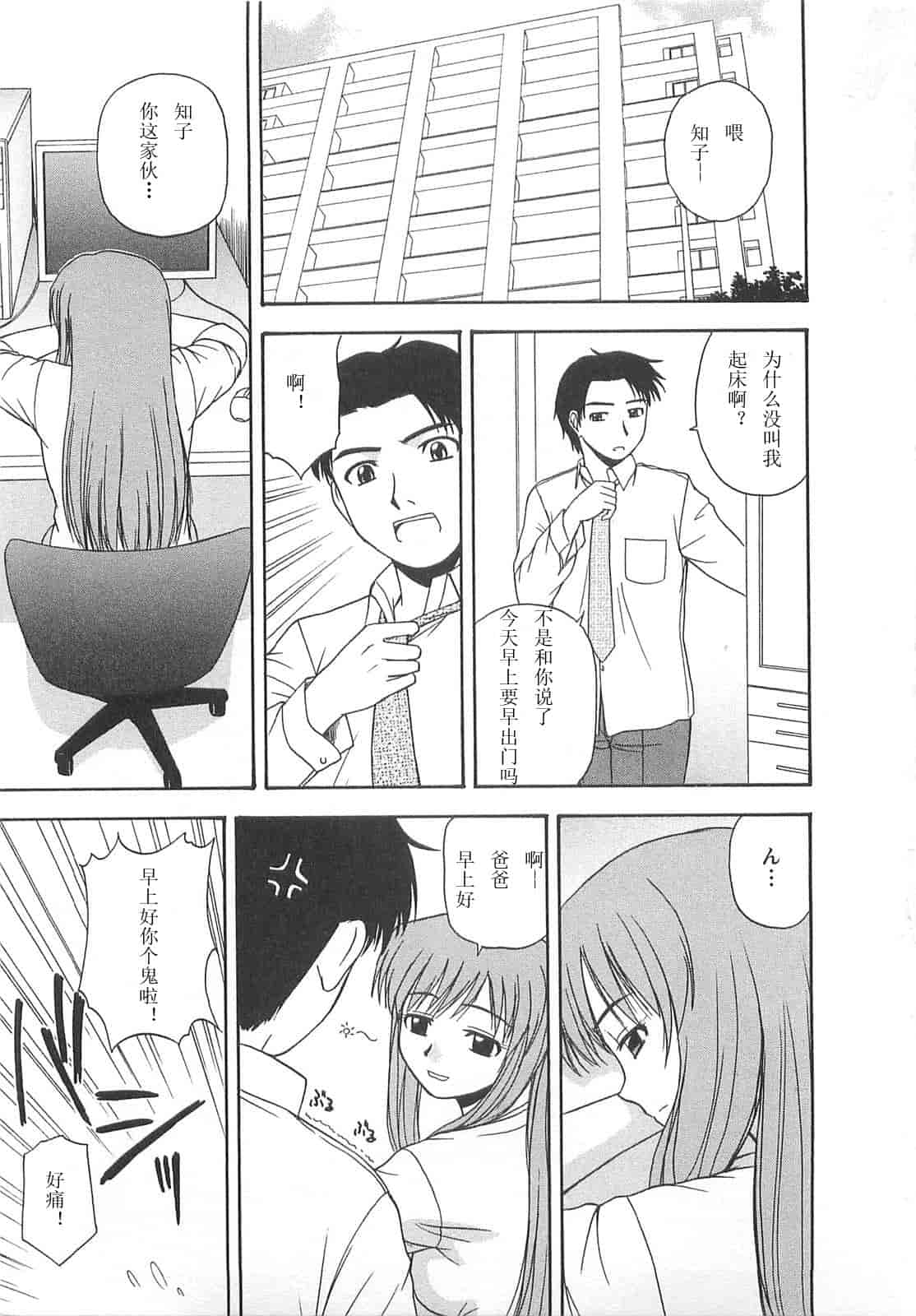 汉化版-【AP个人汉化】[佐藤茶菓子] ベターハーフ_第3集