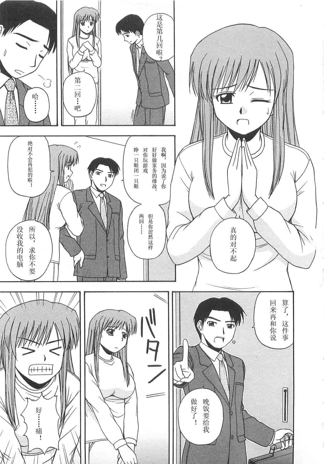 汉化版-【AP个人汉化】[佐藤茶菓子] ベターハーフ_第3集