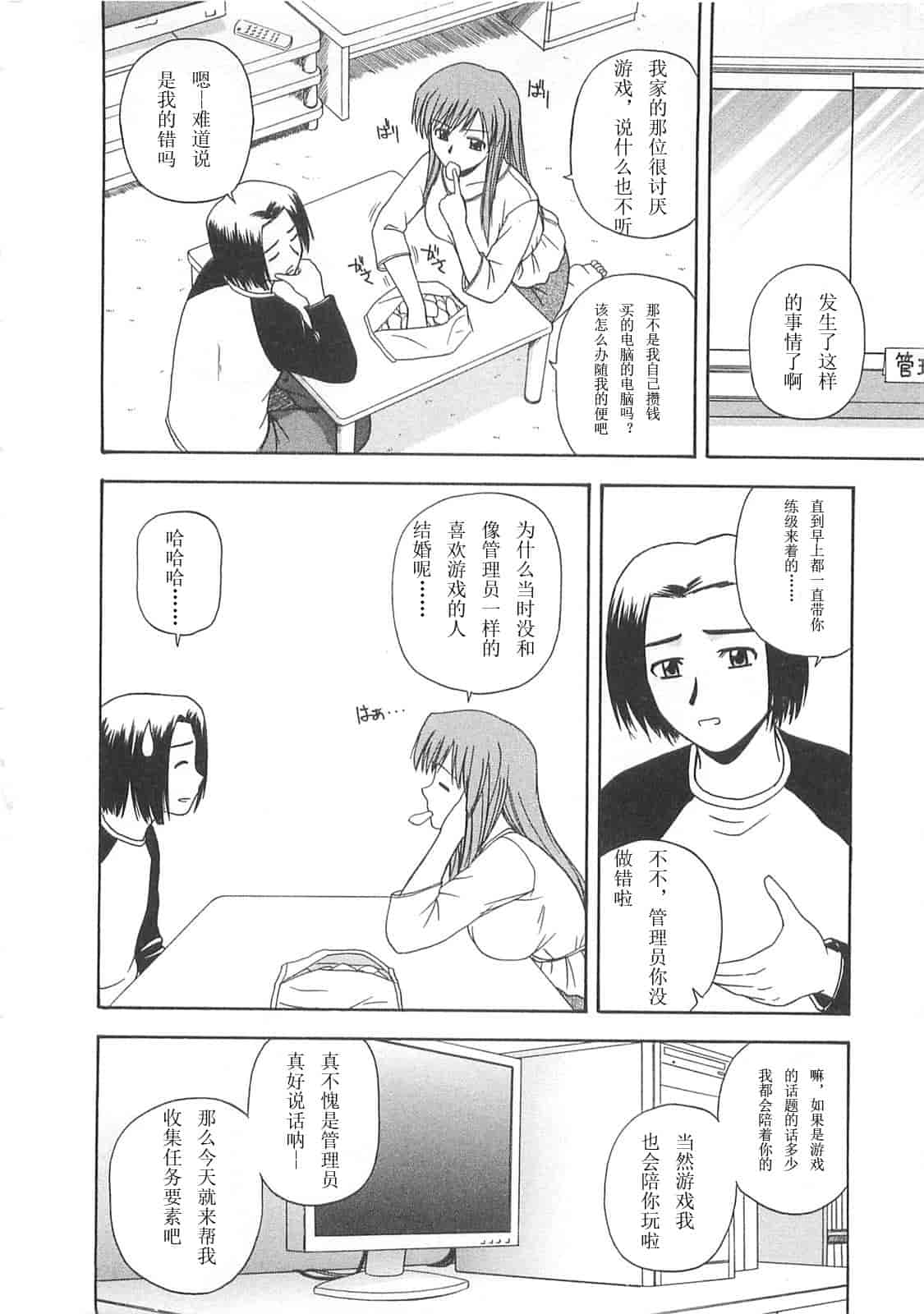 汉化版-【AP个人汉化】[佐藤茶菓子] ベターハーフ_第3集