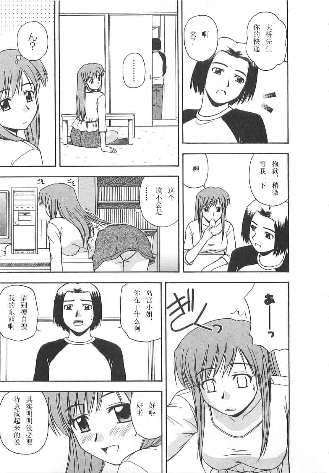 汉化版-【AP个人汉化】[佐藤茶菓子] ベターハーフ_第3集