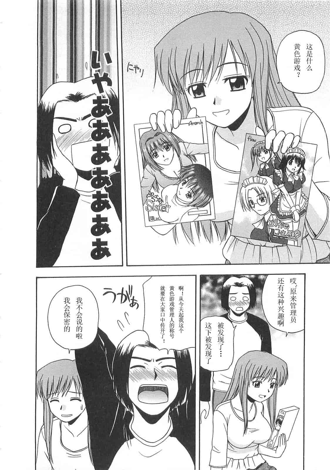 汉化版-【AP个人汉化】[佐藤茶菓子] ベターハーフ_第3集