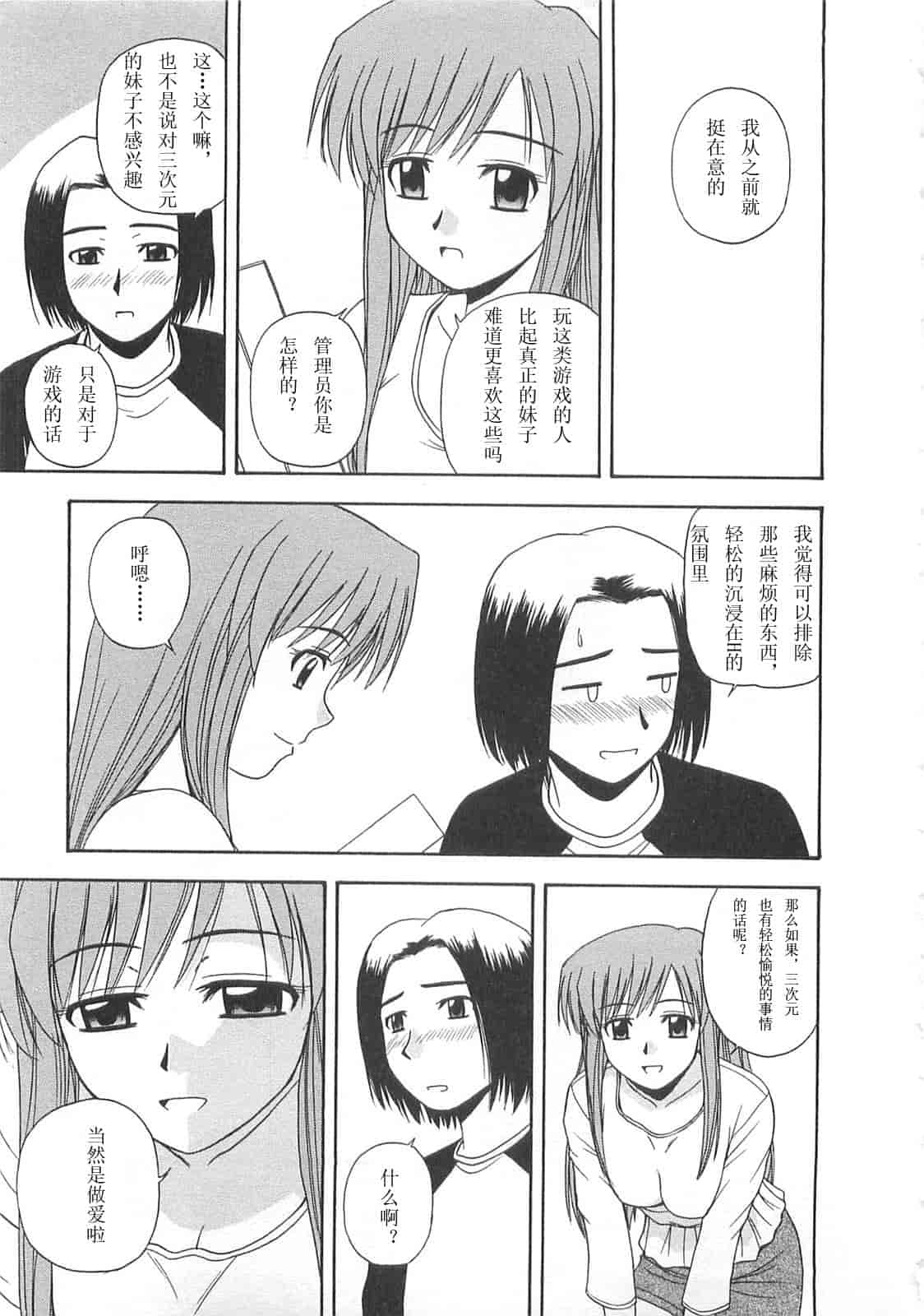 汉化版-【AP个人汉化】[佐藤茶菓子] ベターハーフ_第3集