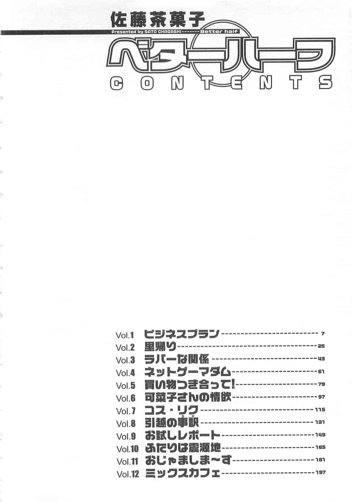 汉化版-【AP个人汉化】[佐藤茶菓子] ベターハーフ_第1集