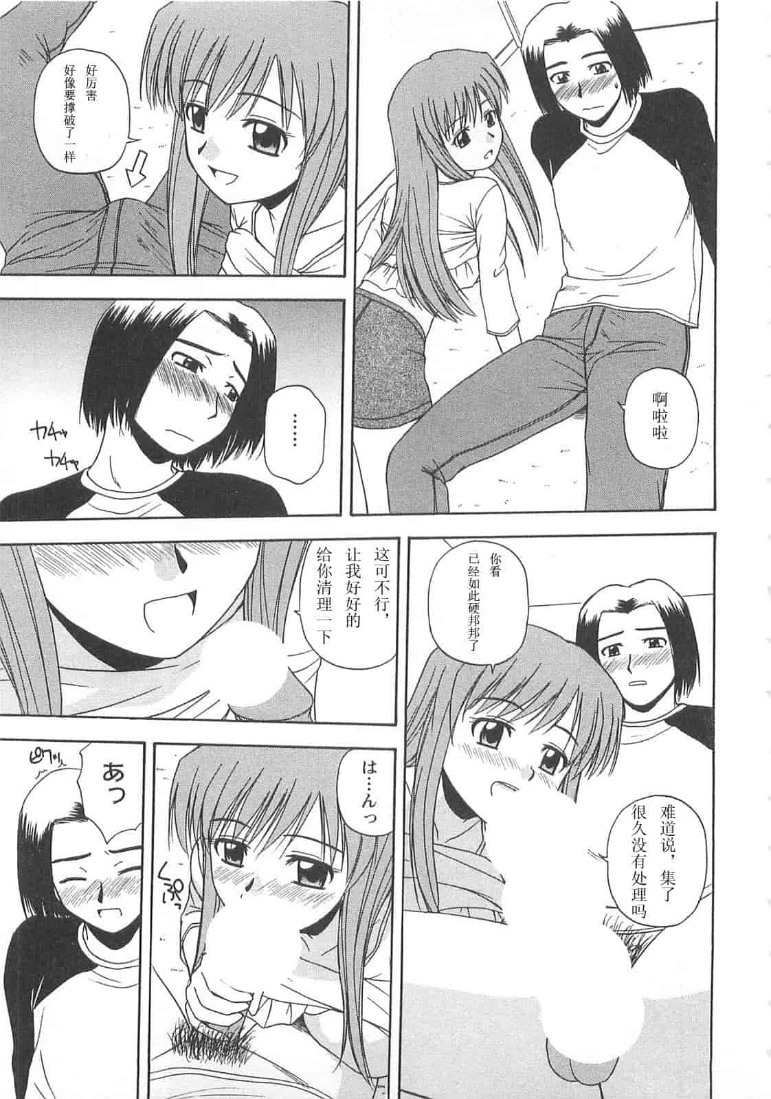 汉化版-【AP个人汉化】[佐藤茶菓子] ベターハーフ_第3集